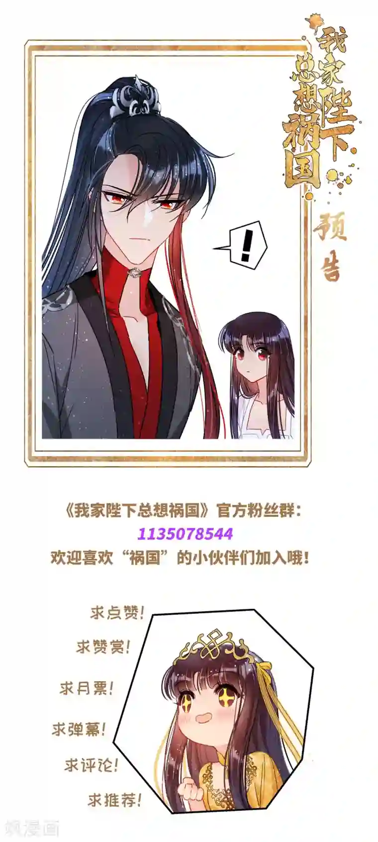 我家陛下总想祸国第18话3 将计就计