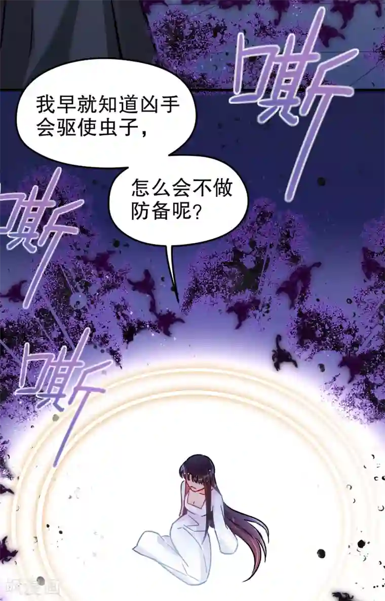 我家陛下总想祸国第18话3 将计就计