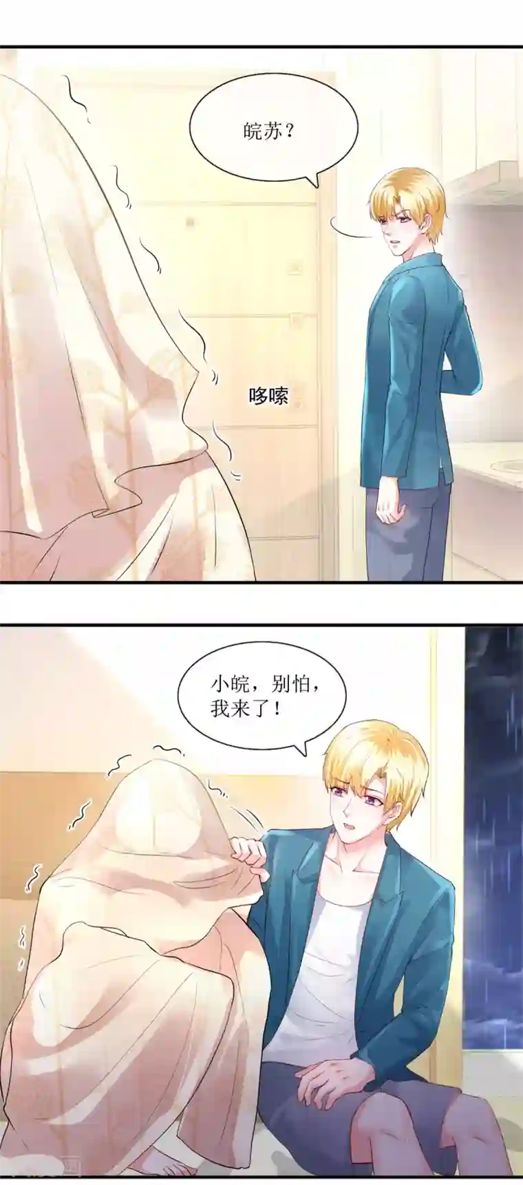 追夫进行时第115话 绝望