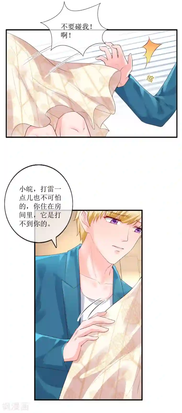 追夫进行时第115话 绝望