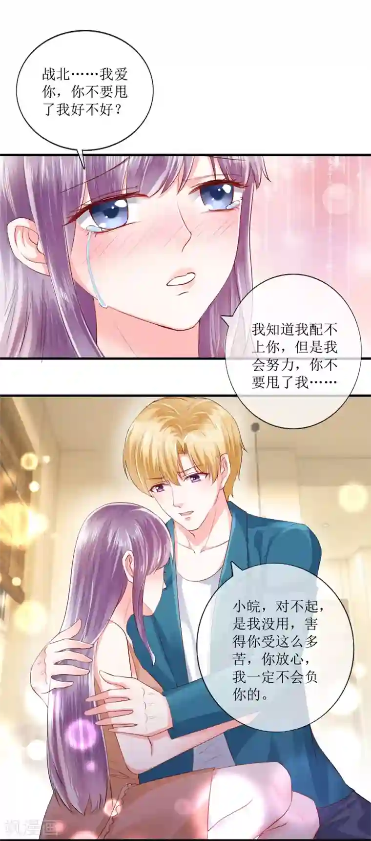 追夫进行时第115话 绝望