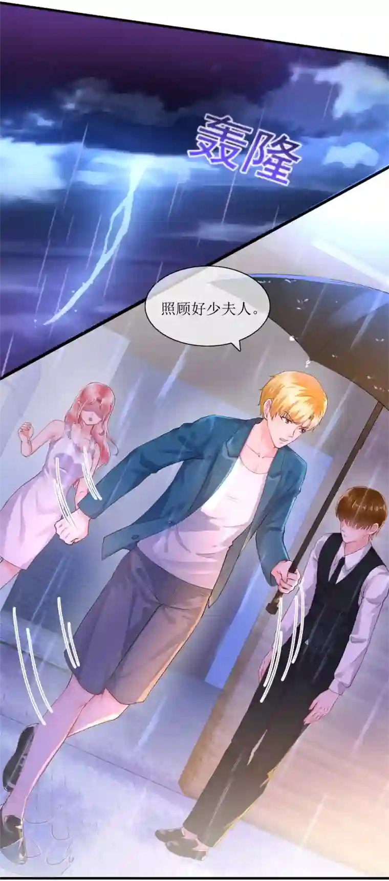 追夫进行时第115话 绝望