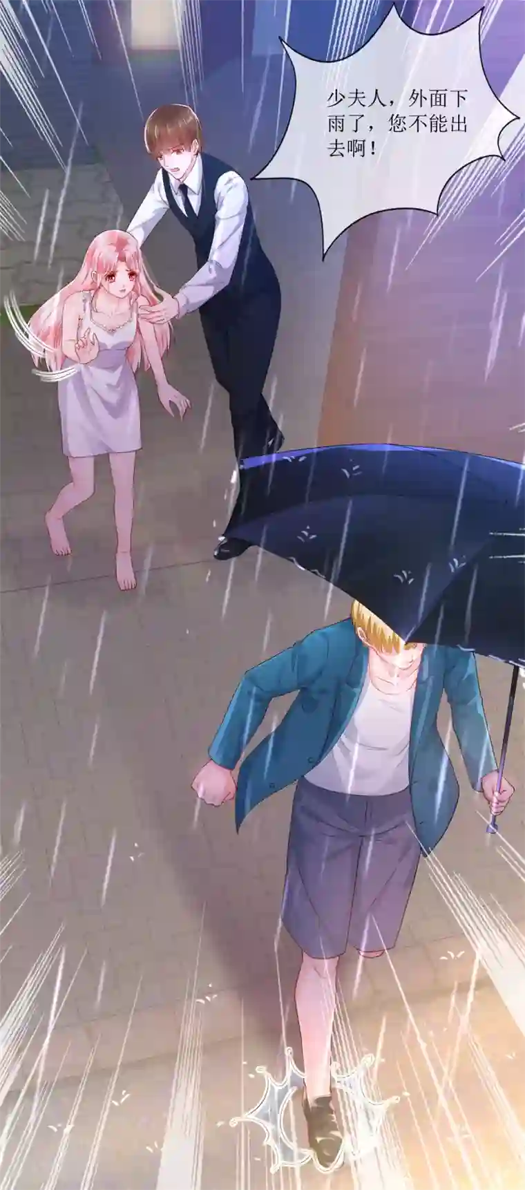 追夫进行时第115话 绝望