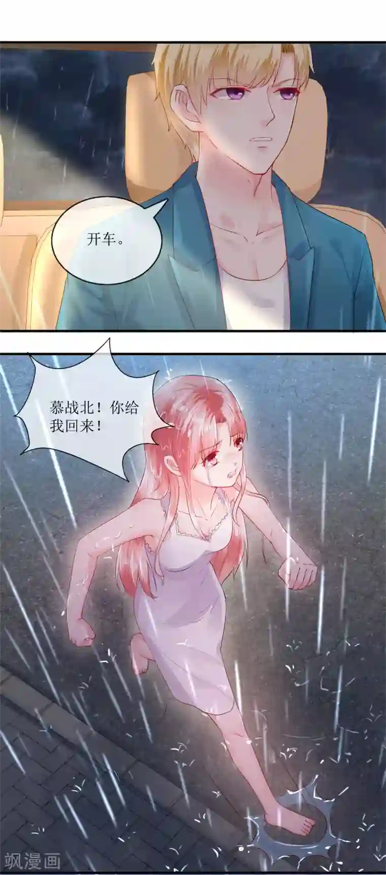 追夫进行时第115话 绝望