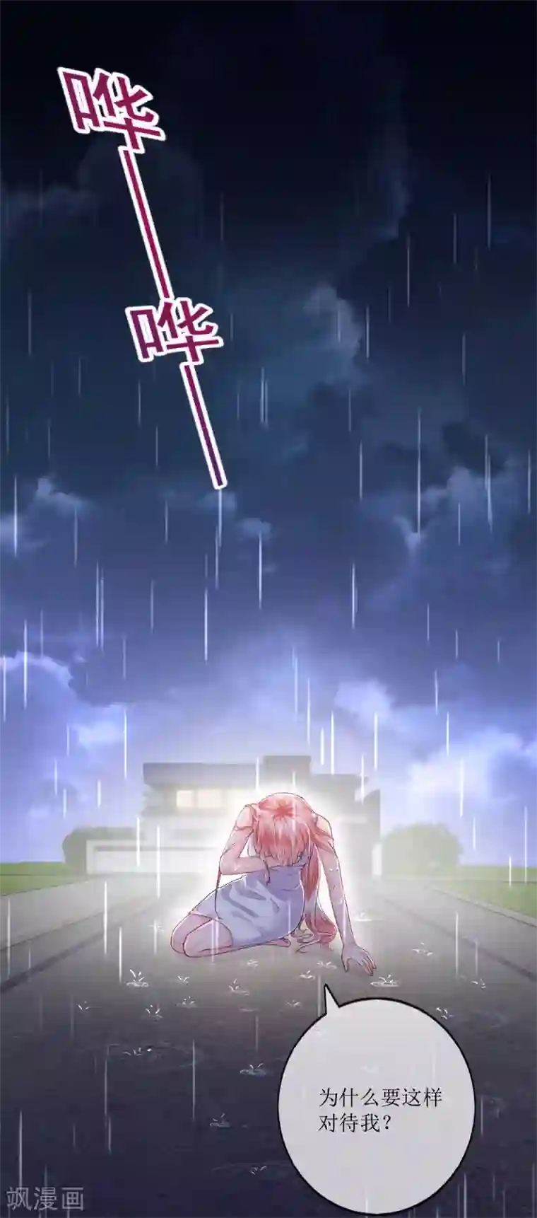 追夫进行时第115话 绝望