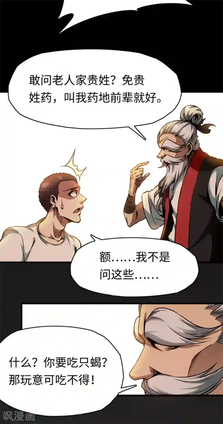 回到地球当神棍第28话 死里逃生