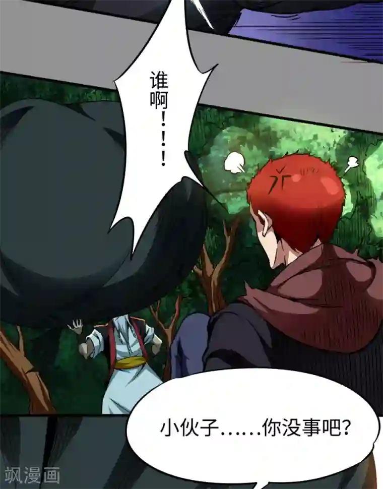 回到地球当神棍第28话 死里逃生