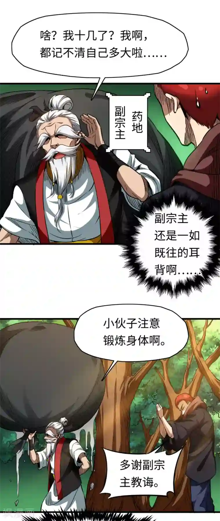 回到地球当神棍第28话 死里逃生