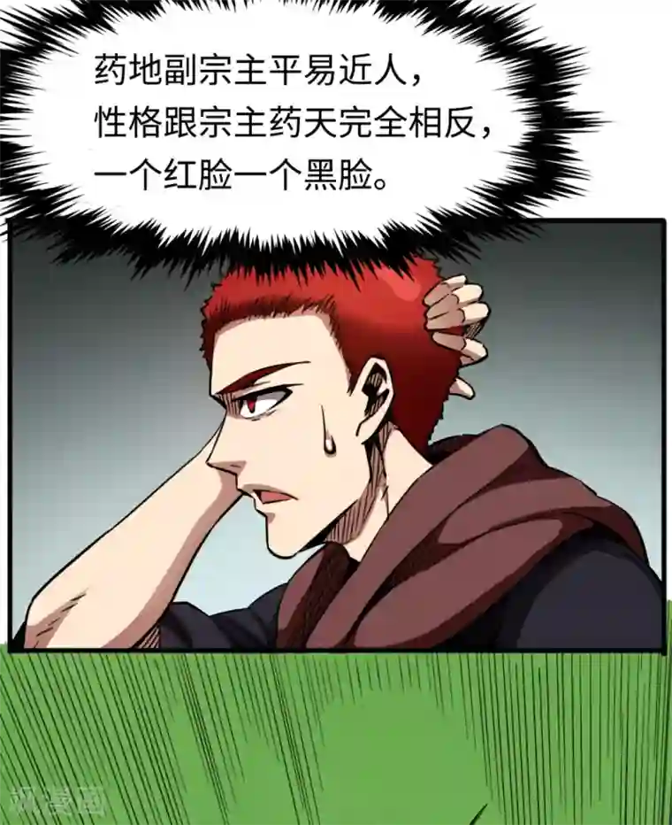 回到地球当神棍第28话 死里逃生