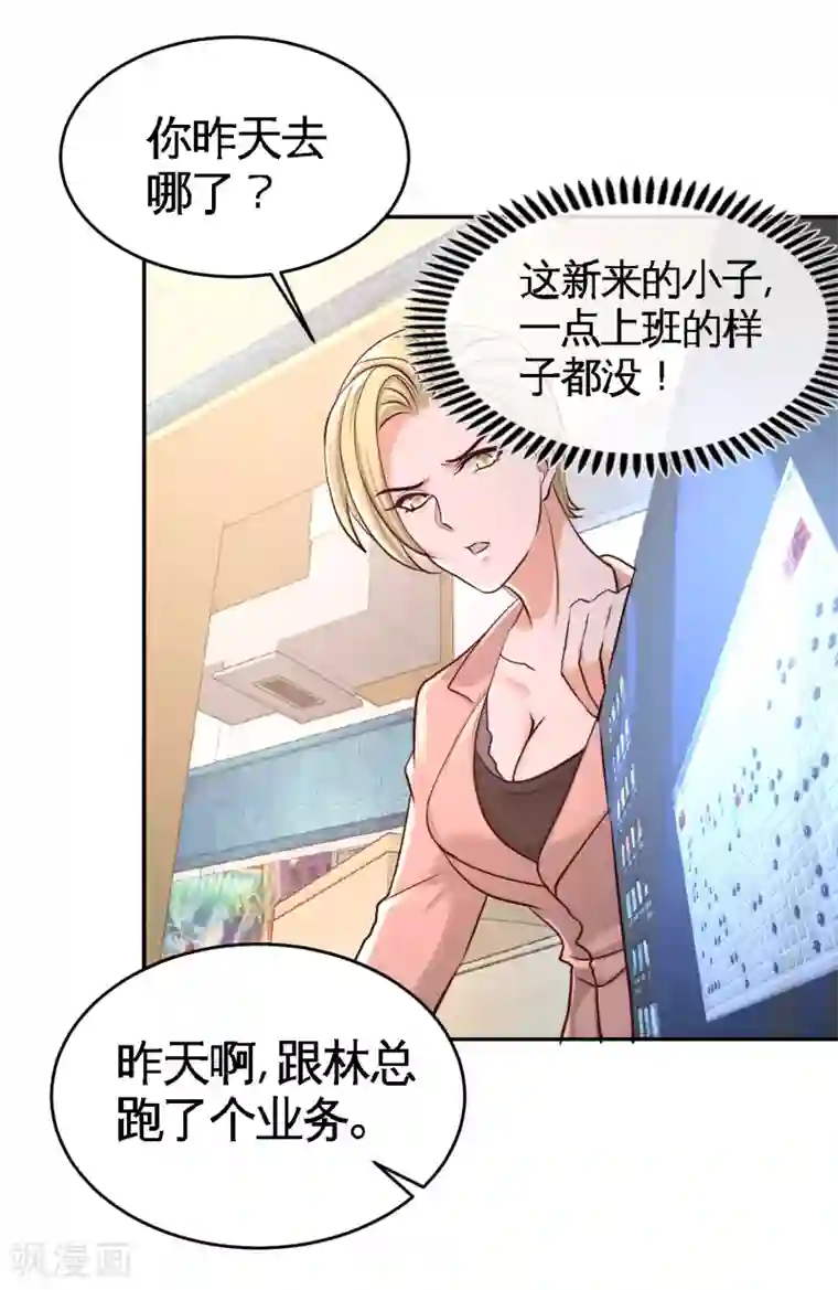 龙王殿第45话 打包来林氏上班