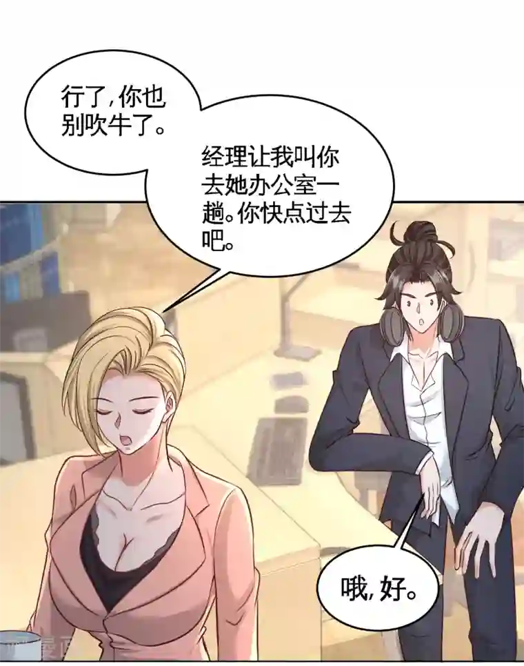 龙王殿第45话 打包来林氏上班
