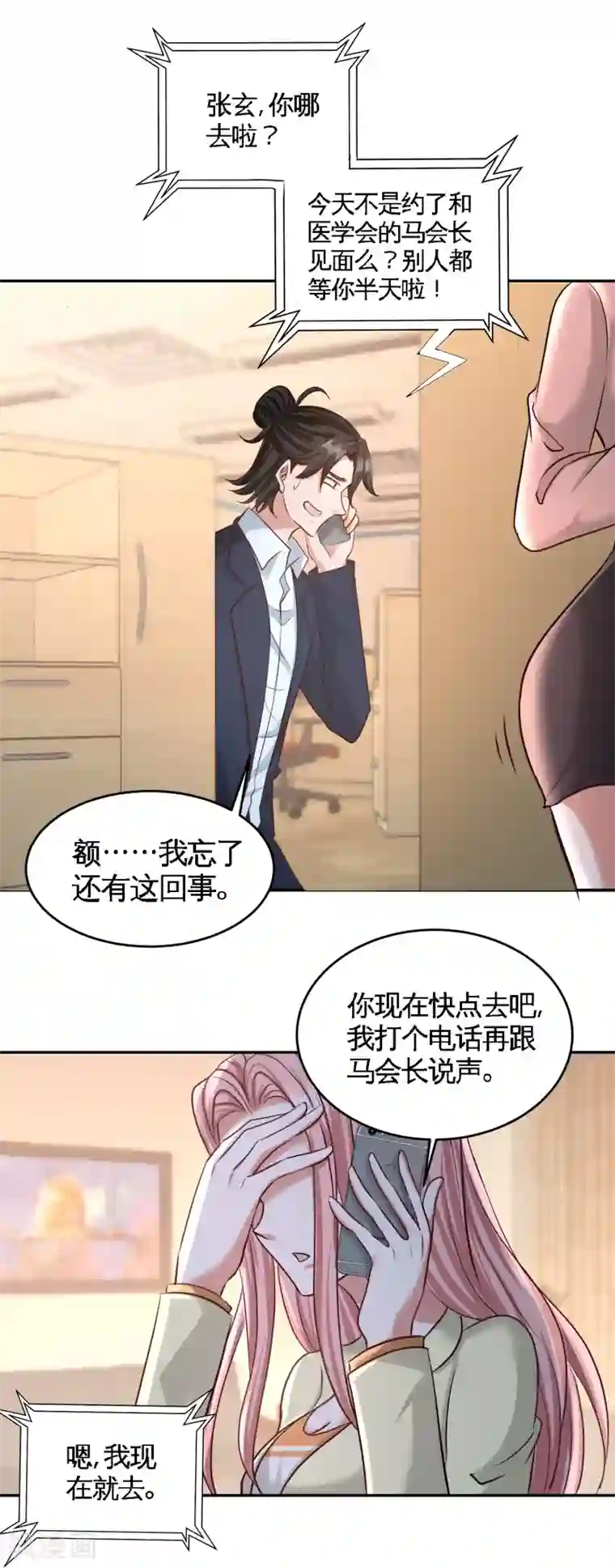 龙王殿第45话 打包来林氏上班
