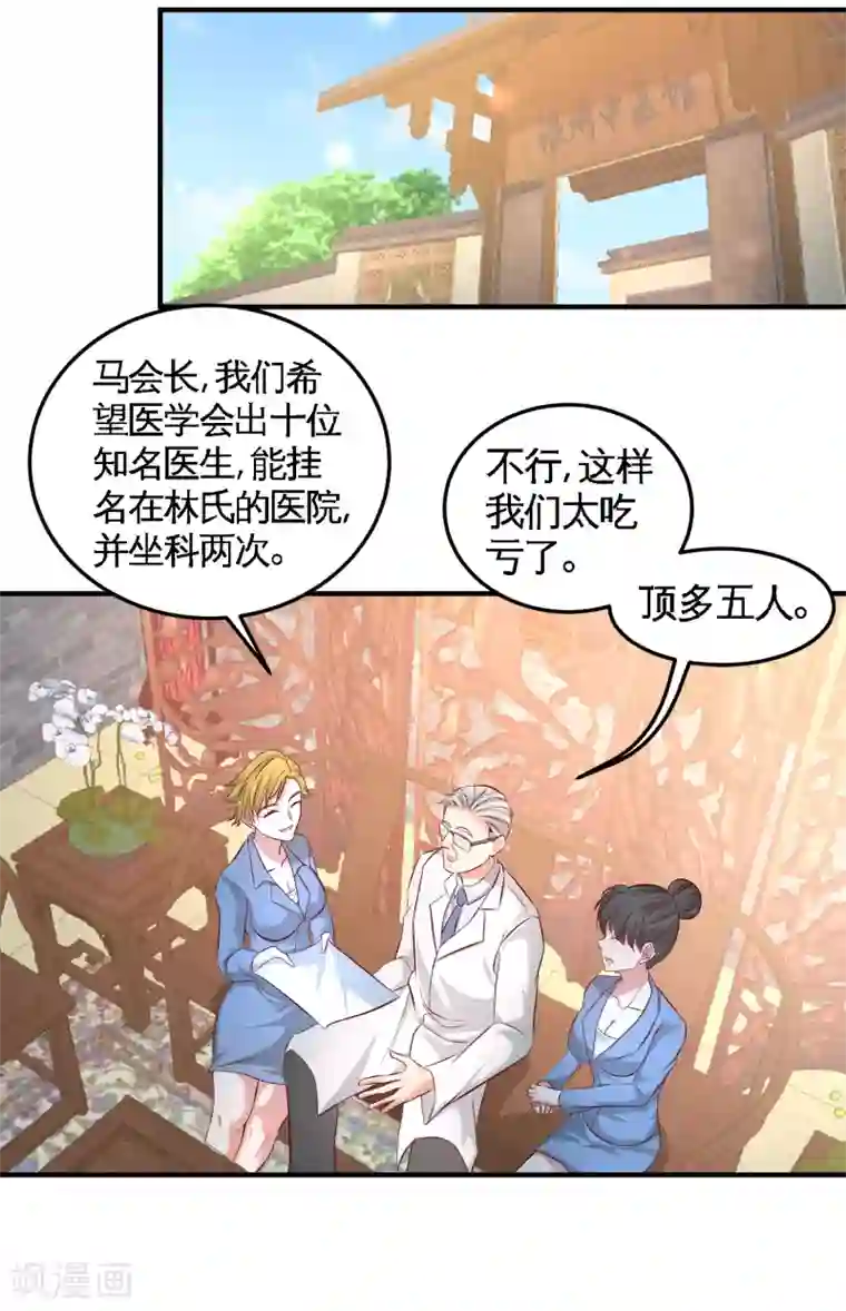 龙王殿第45话 打包来林氏上班