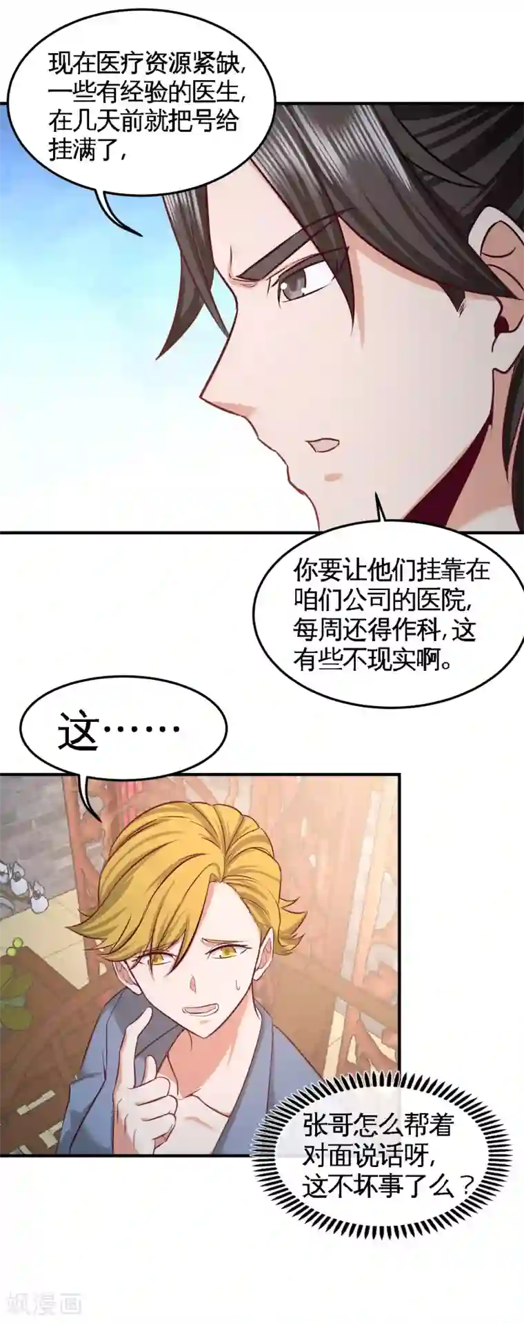 龙王殿第45话 打包来林氏上班