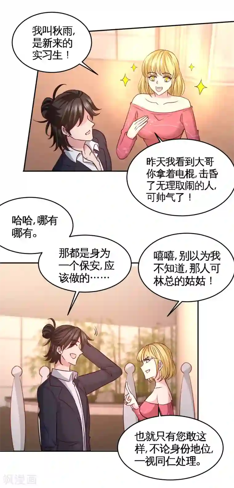 龙王殿第46话 敢在我面前偷鸡摸狗