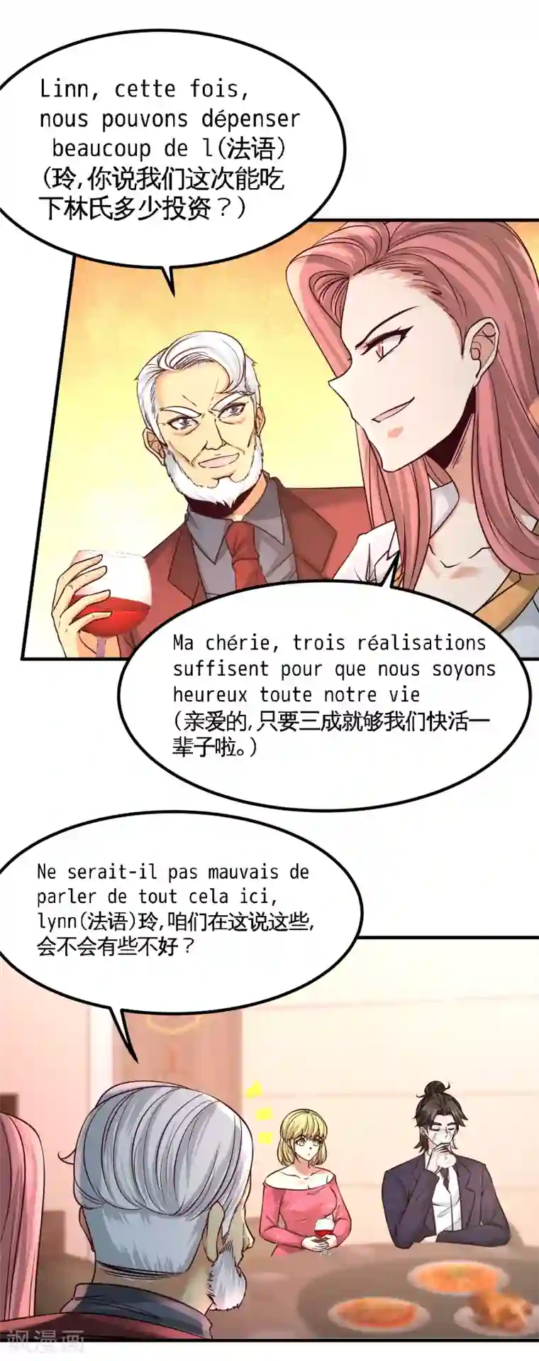龙王殿第46话 敢在我面前偷鸡摸狗