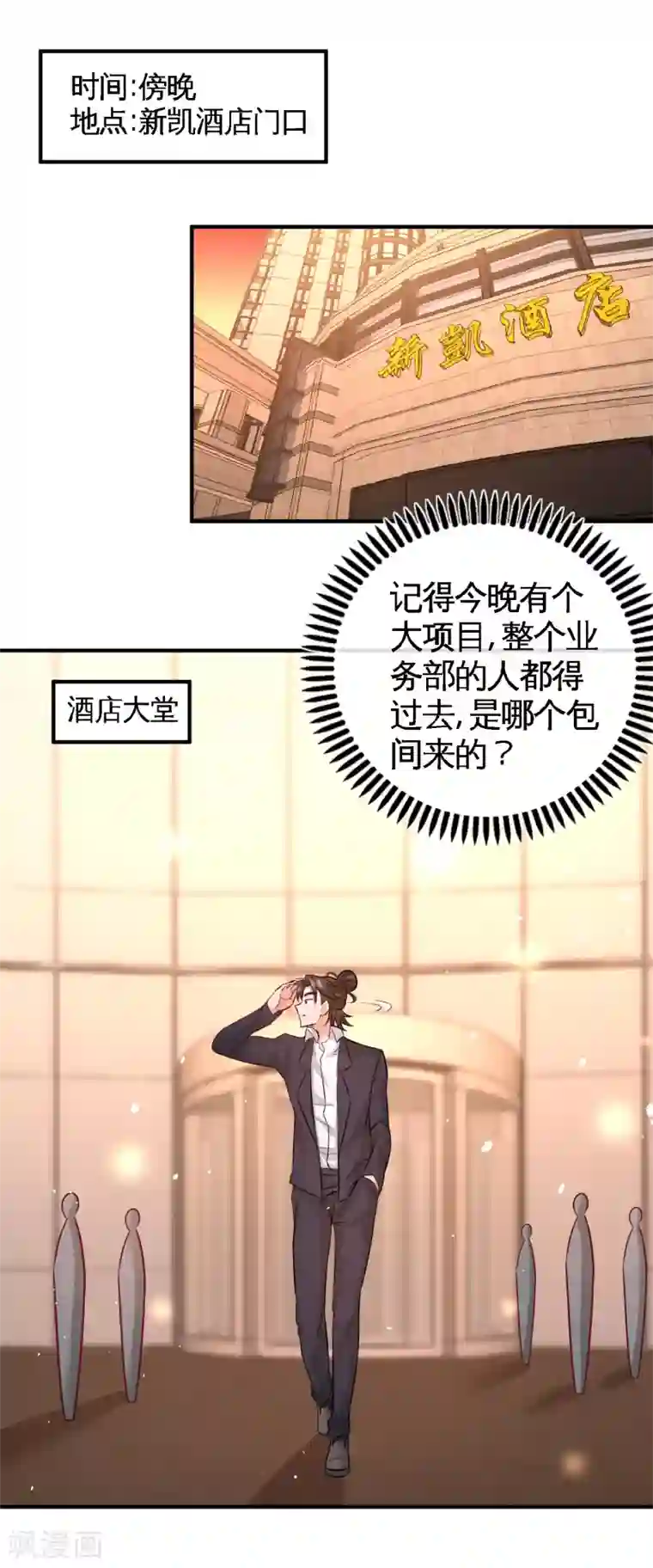 龙王殿第46话 敢在我面前偷鸡摸狗