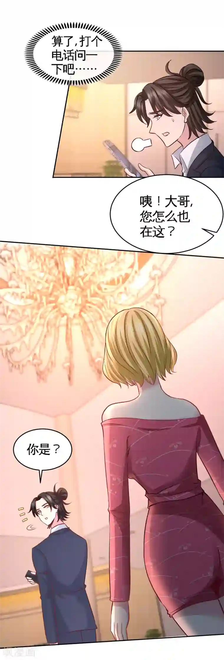 龙王殿第46话 敢在我面前偷鸡摸狗