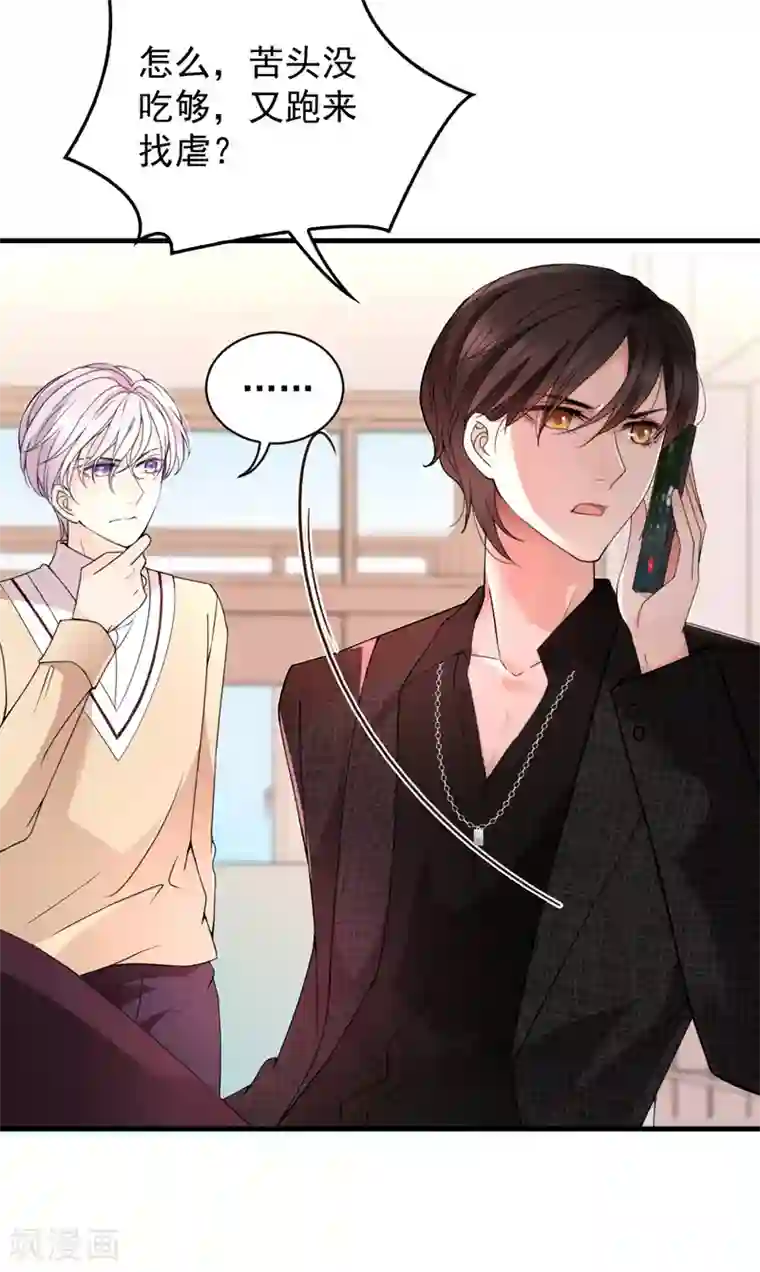 惹上妖孽冷殿下第25话 真香定律