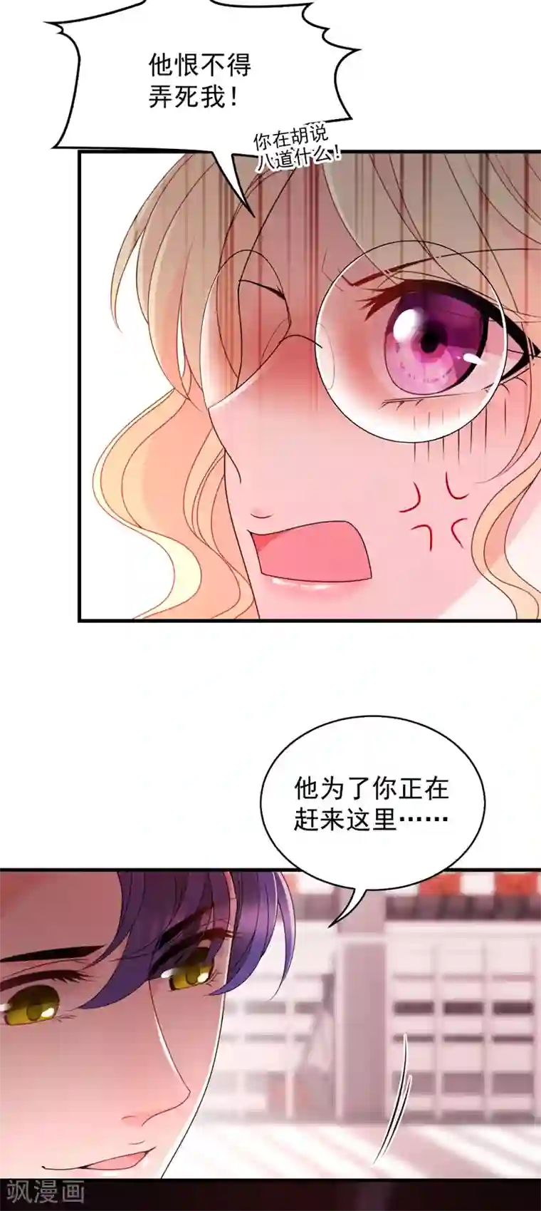 惹上妖孽冷殿下第25话 真香定律