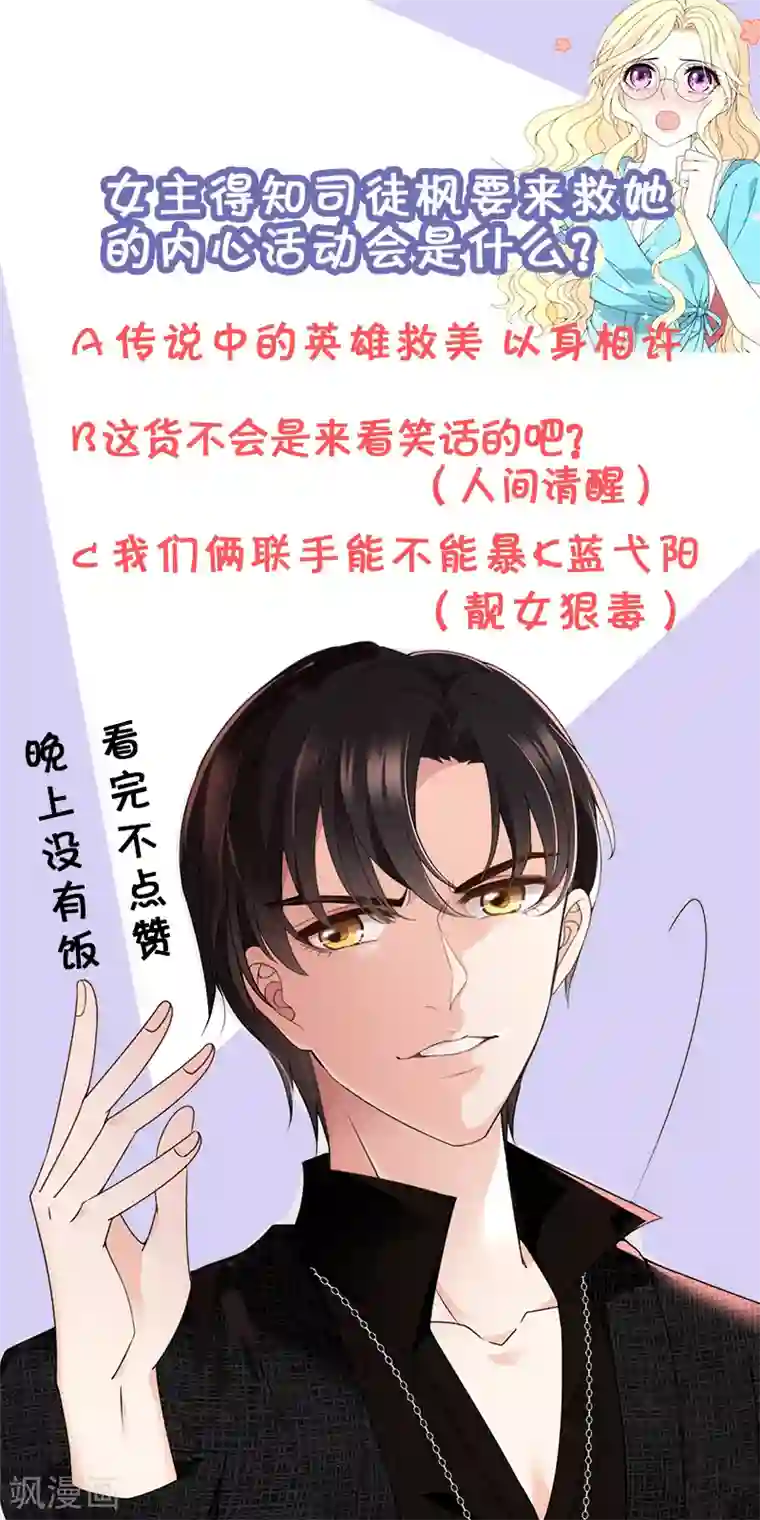 惹上妖孽冷殿下第25话 真香定律