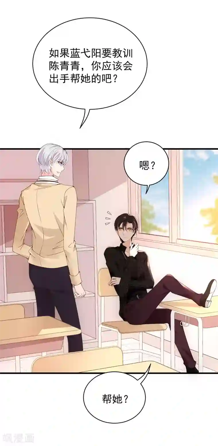 惹上妖孽冷殿下第25话 真香定律