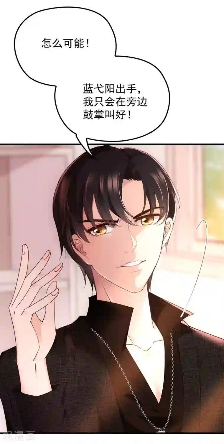 惹上妖孽冷殿下第25话 真香定律