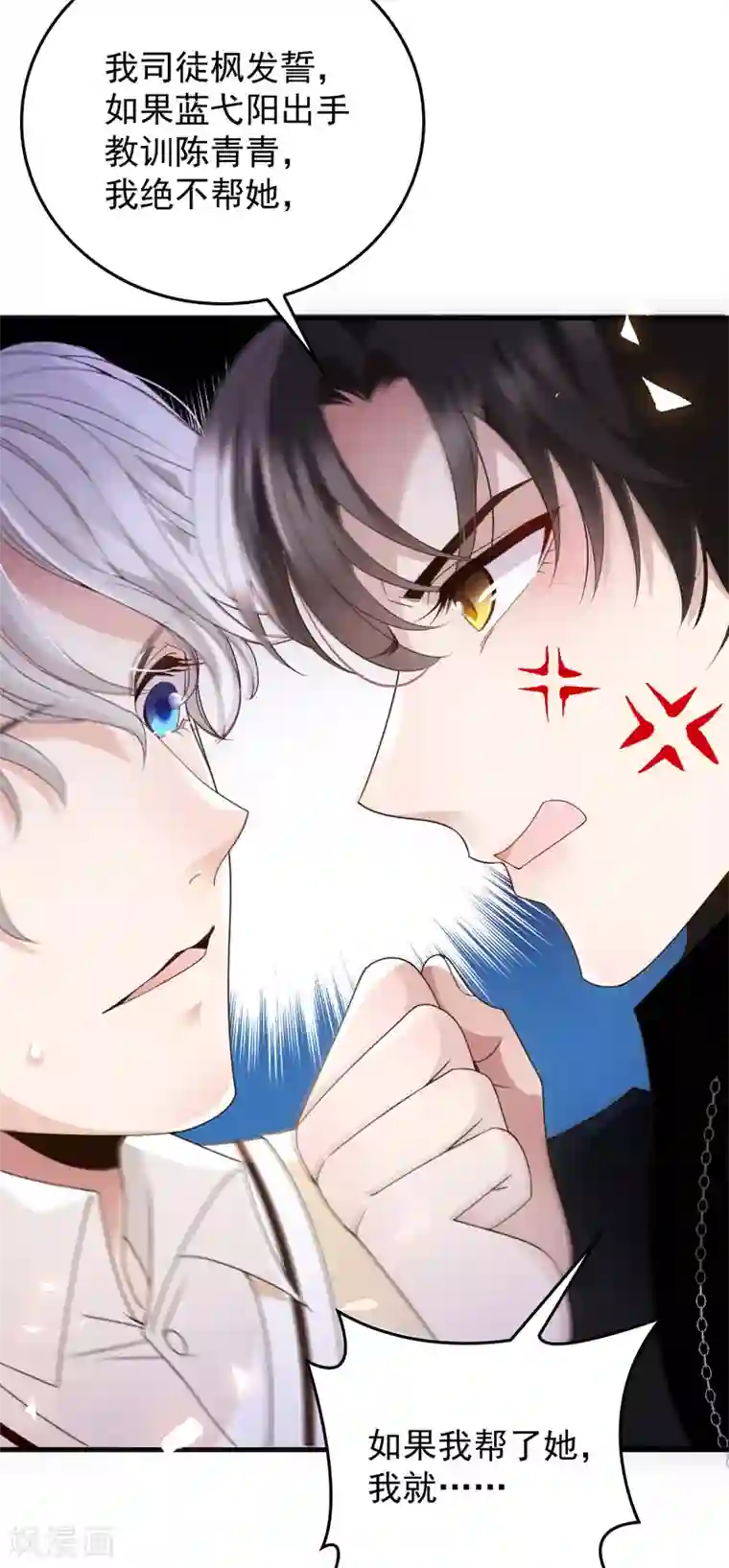 惹上妖孽冷殿下第25话 真香定律