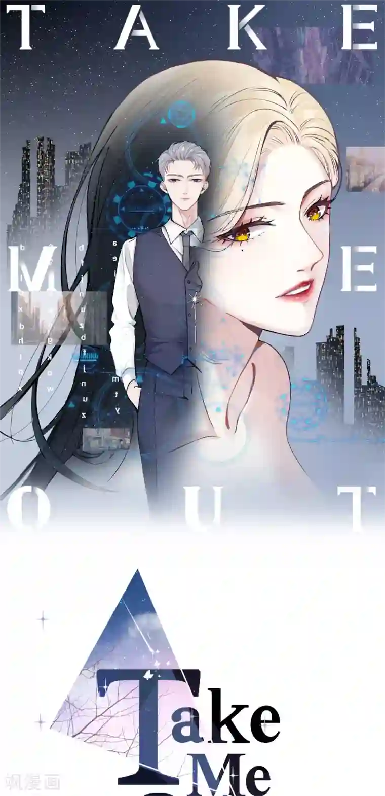 Take Me Out第43话 你对沐家有什么误解？