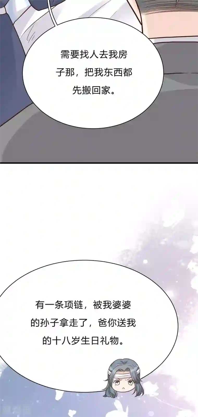 Take Me Out第43话 你对沐家有什么误解？