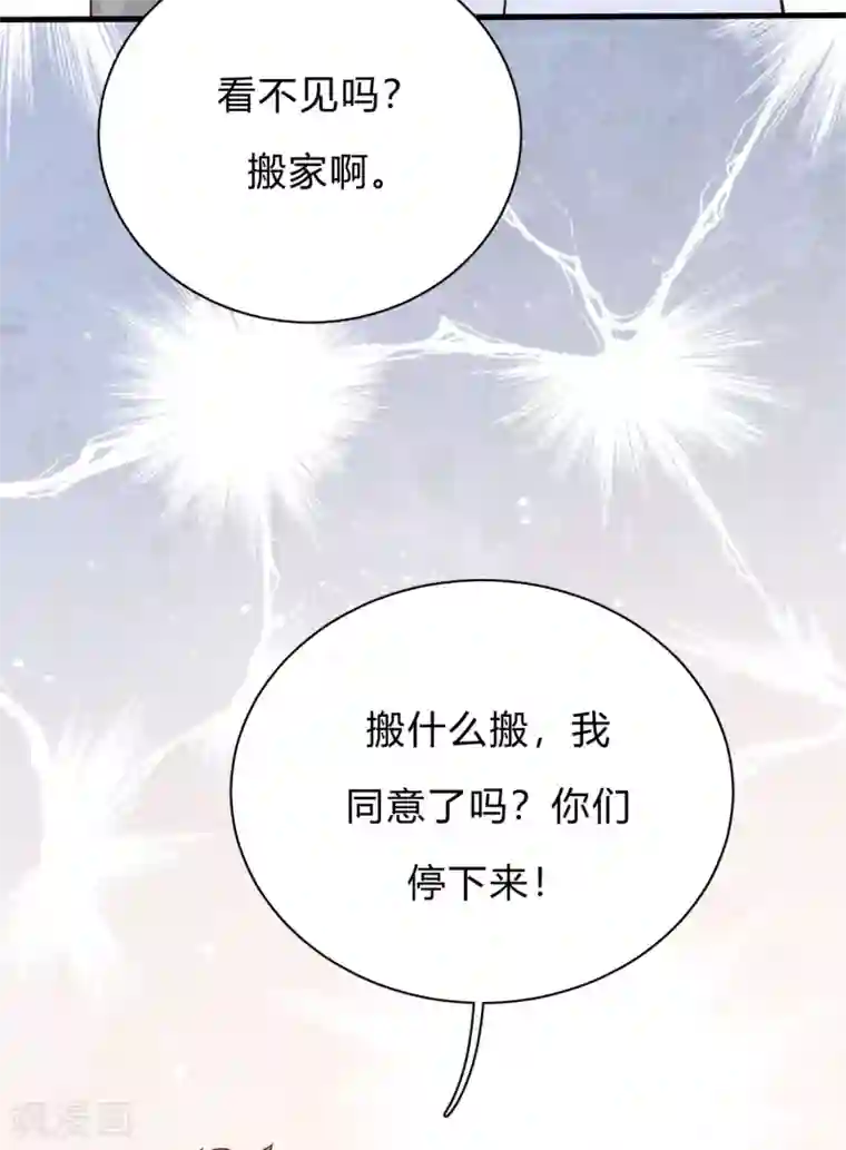 Take Me Out第43话 你对沐家有什么误解？