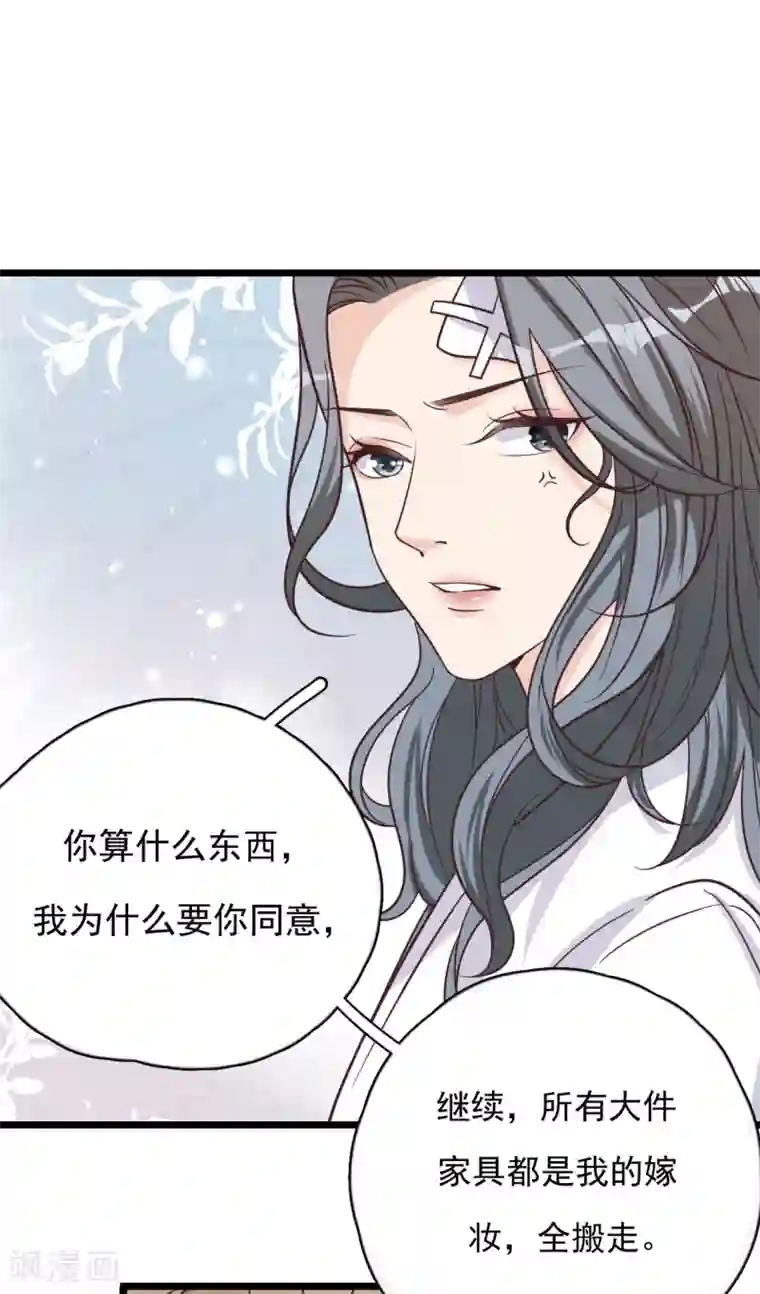 Take Me Out第43话 你对沐家有什么误解？