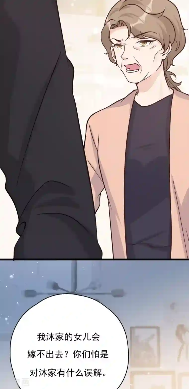 Take Me Out第43话 你对沐家有什么误解？