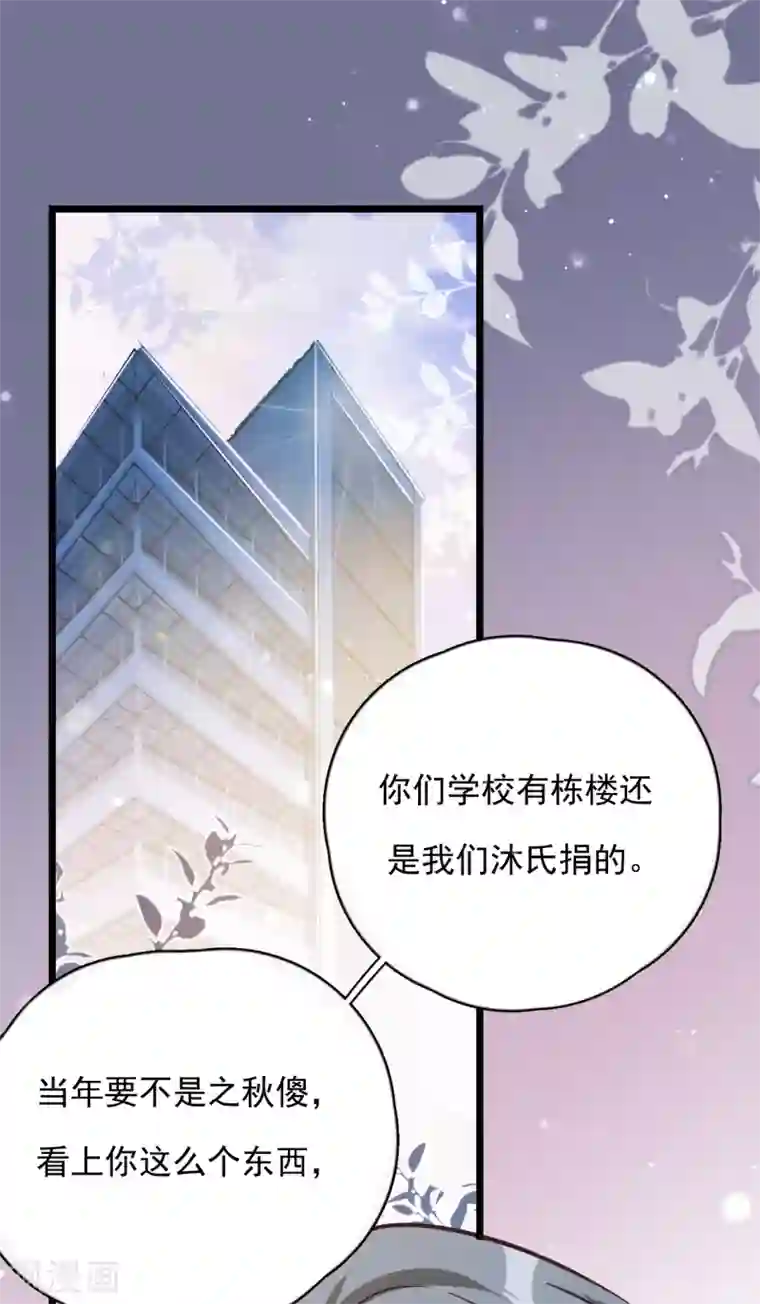 Take Me Out第43话 你对沐家有什么误解？