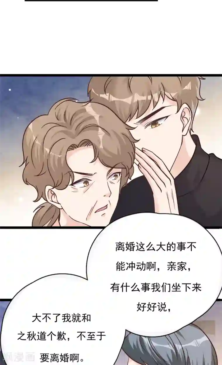 Take Me Out第43话 你对沐家有什么误解？