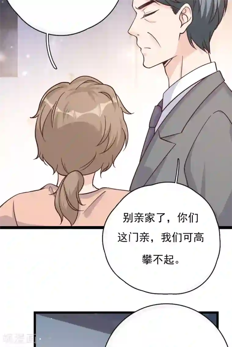 Take Me Out第43话 你对沐家有什么误解？