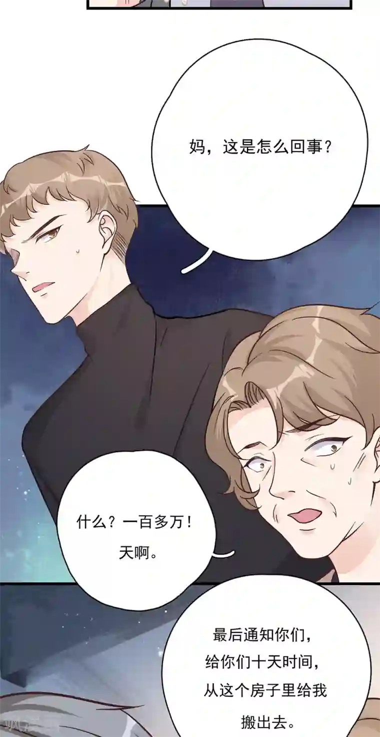 Take Me Out第43话 你对沐家有什么误解？