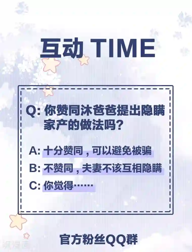 Take Me Out第43话 你对沐家有什么误解？