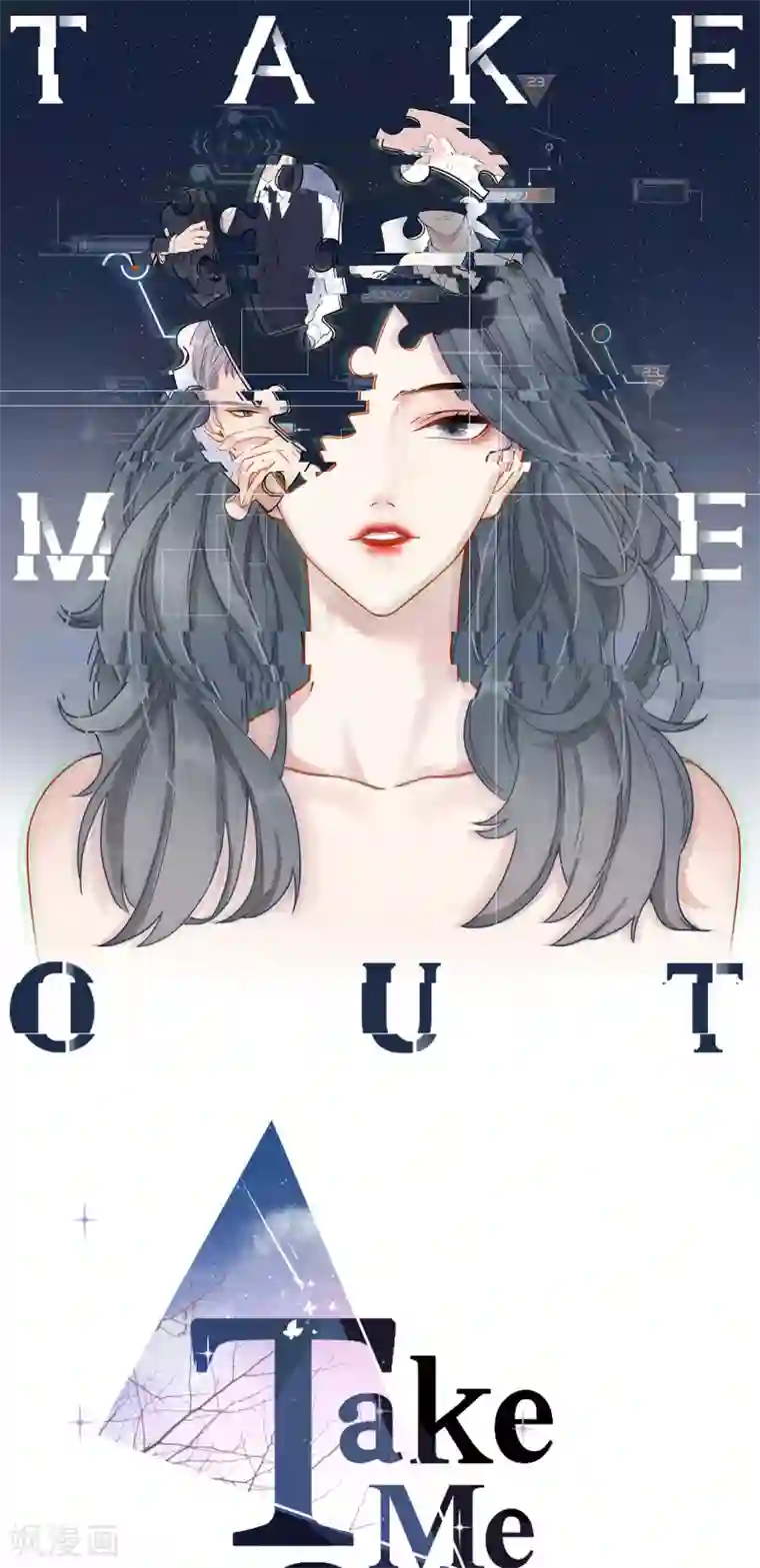 Take Me Out第44话 请不要伤害我的孩子