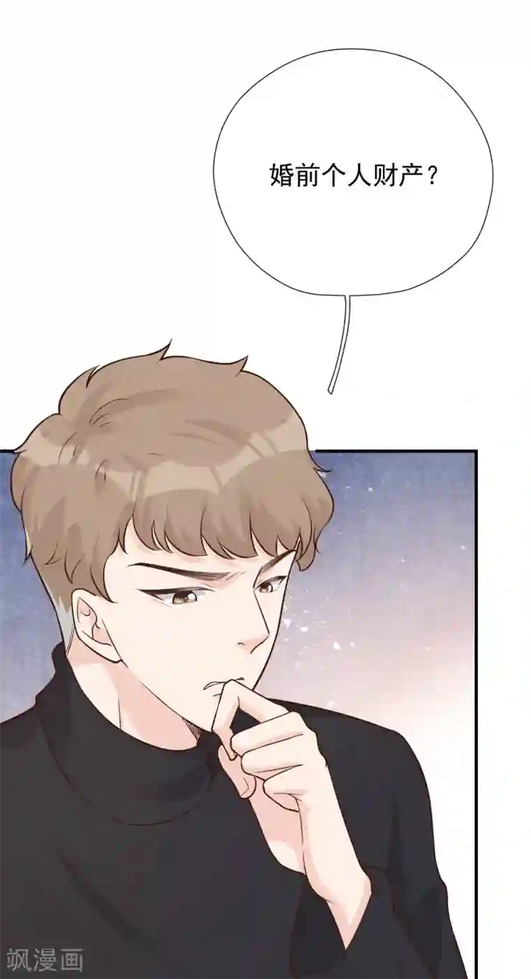 Take Me Out第44话 请不要伤害我的孩子