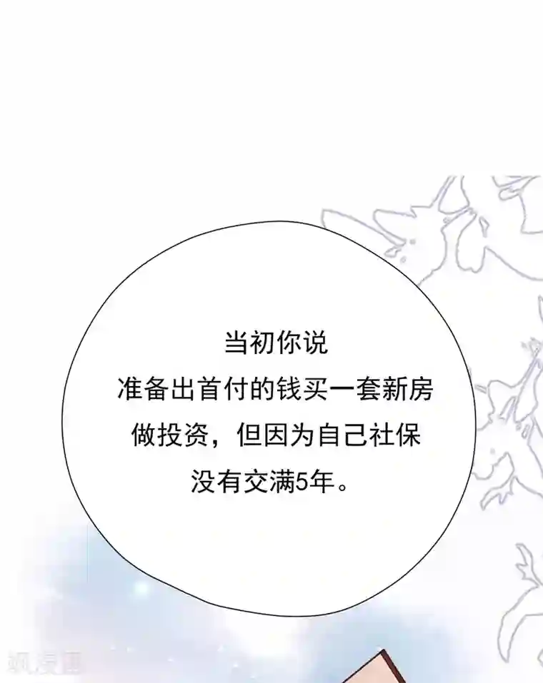 Take Me Out第44话 请不要伤害我的孩子