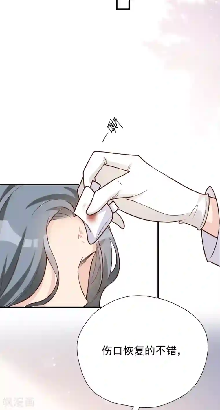 Take Me Out第44话 请不要伤害我的孩子