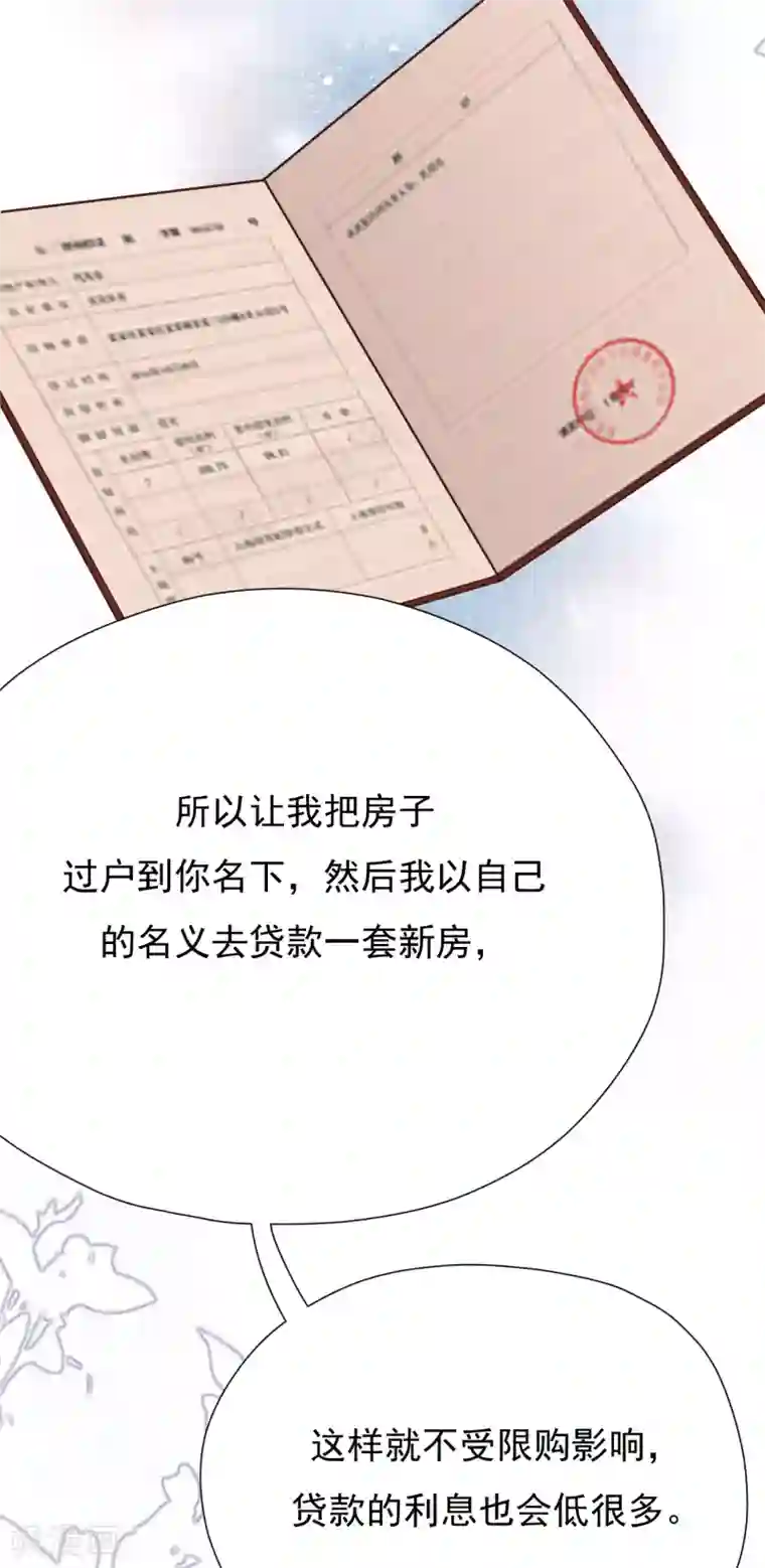 Take Me Out第44话 请不要伤害我的孩子