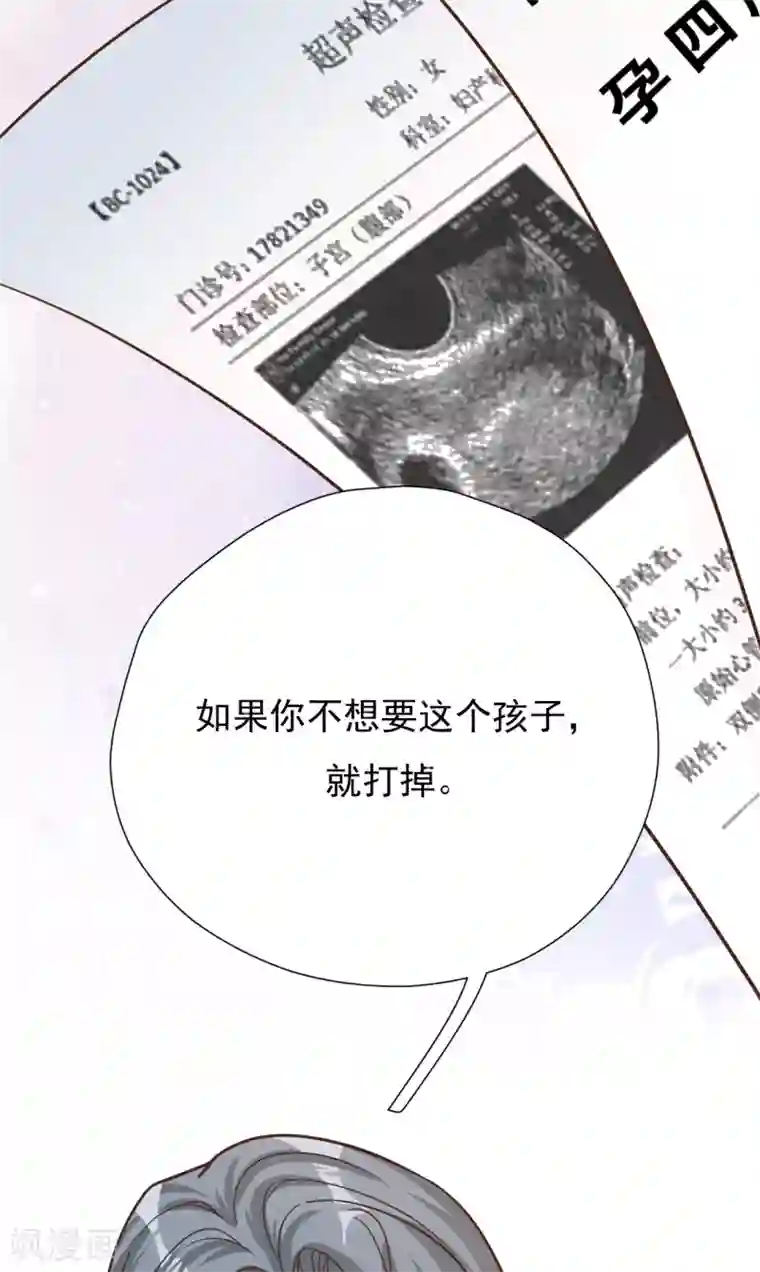 Take Me Out第44话 请不要伤害我的孩子