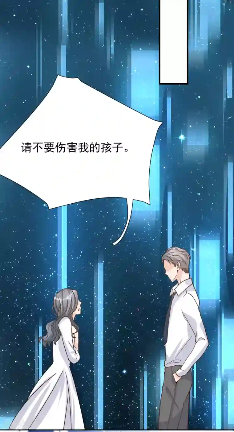 Take Me Out第44话 请不要伤害我的孩子