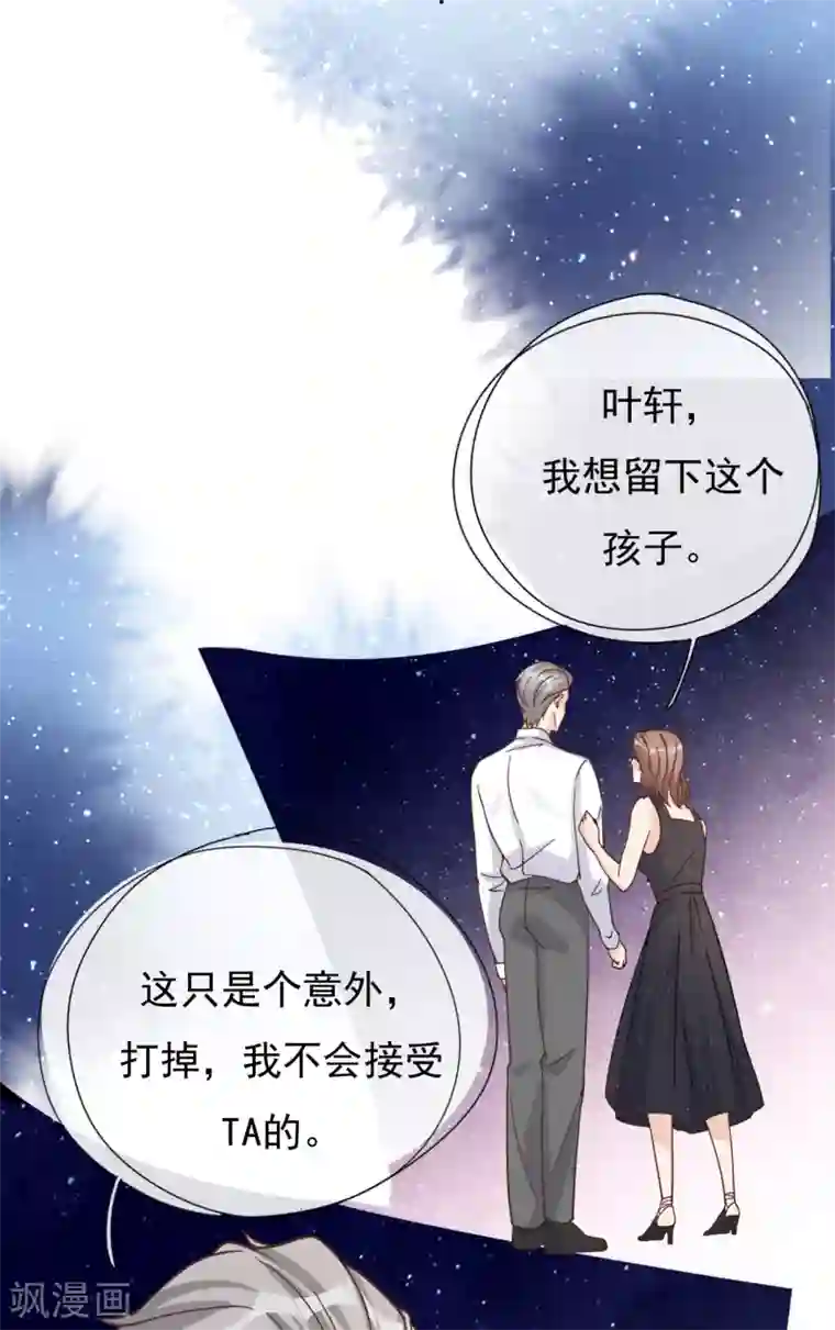 Take Me Out第44话 请不要伤害我的孩子