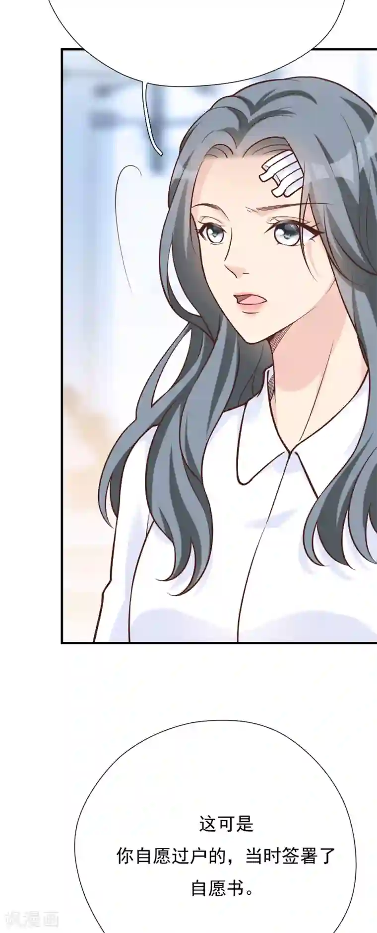 Take Me Out第44话 请不要伤害我的孩子