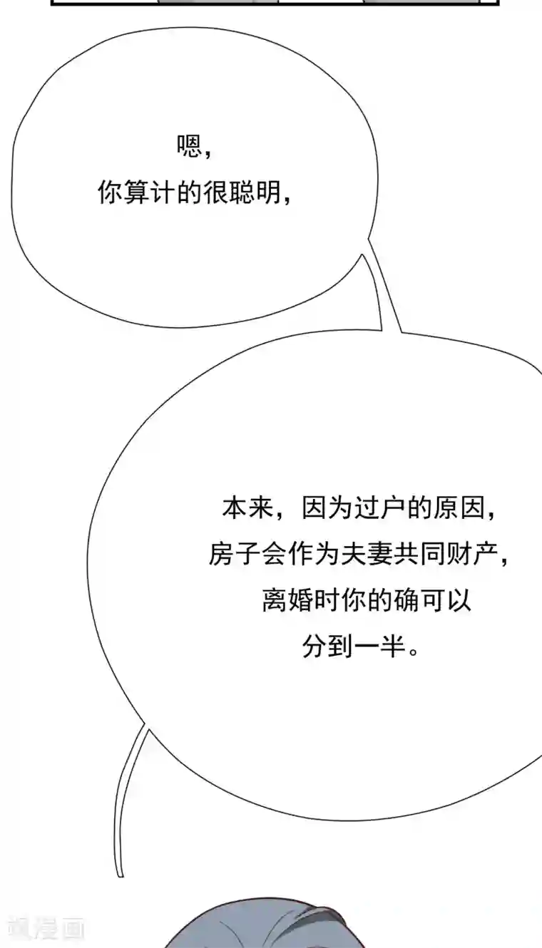 Take Me Out第44话 请不要伤害我的孩子