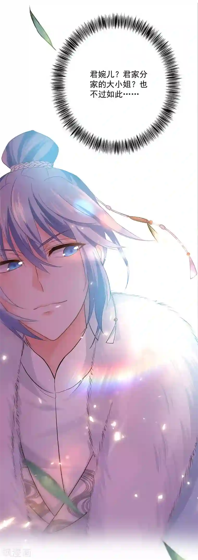 我在异界养男神：神医九小姐第28话 笑柄