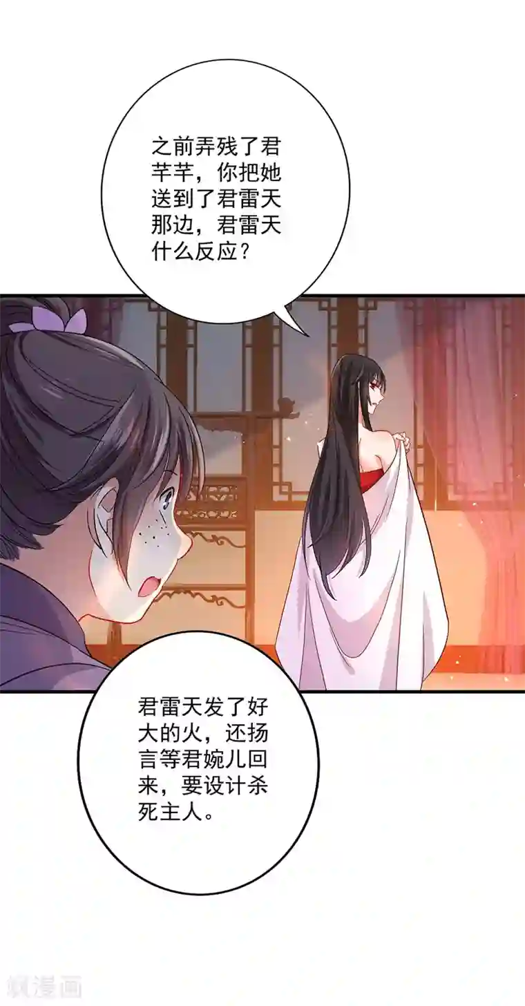 我在异界养男神：神医九小姐第28话 笑柄